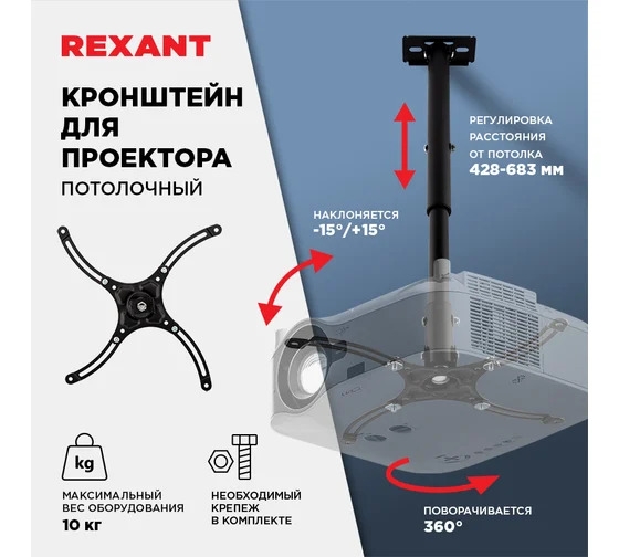 Кронштейн для проектора PROFI 38-0302 (ceiling mount, 428-683mm)